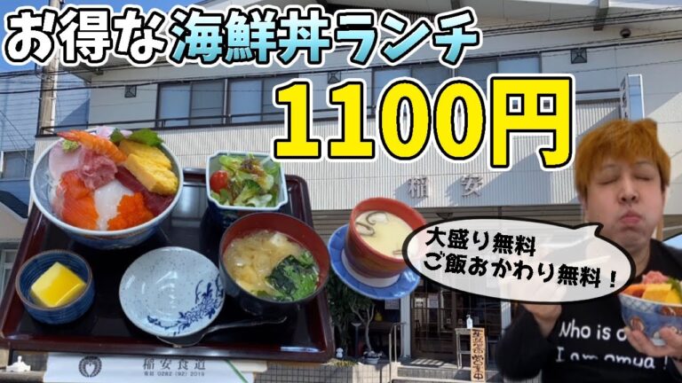 【栃木グルメ】海鮮・麺類・定食が食べられる創業88年の大衆食堂！ 稲安食道【栃木県栃木市】235