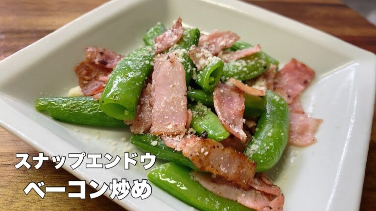 【スナップエンドウ豆】ベーコンと炒めて仕上げは粉チーズ！【かんたんオツマミ】