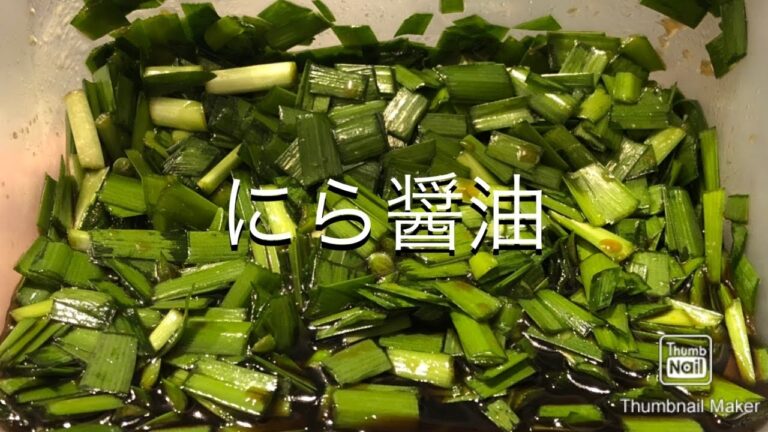【香味醤油】ニラ醤油