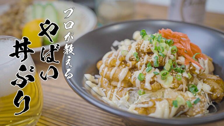 【テリマヨチキン丼】フライパンひとつ！たった10分で作れる最強のご飯ドロボー教えます･･･