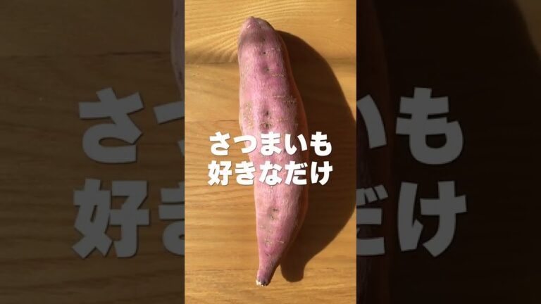 【おすすめ秋レシピ】簡単&美味しいさつまいもごはん#shorts