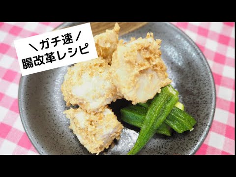 #2【ホクホク】里芋のごま味噌和え！！レンジでお手軽に！皮剥きもツルンッ♫