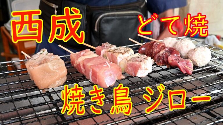 【西成屋台】「焼き鳥ジロー」鶏もも、ねぎま、きも、つくね他、こごりどて焼等試作品 2019.6.17 Japanese Food Yakitori Osaka Japan