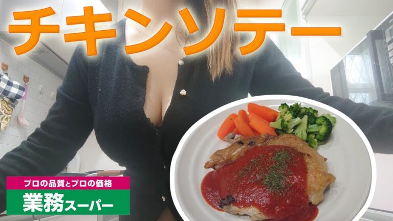 【業務スーパー飯】初心者でも簡単！焼くだけ！チキンのガーリックトマトソースのレシピがこれだ！