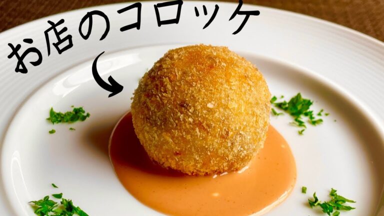 【じゃがいもコロッケ】基本の作り方を押さえながらオシャレで美味しいコロッケレシピ | お子さんのお弁当にも最適！