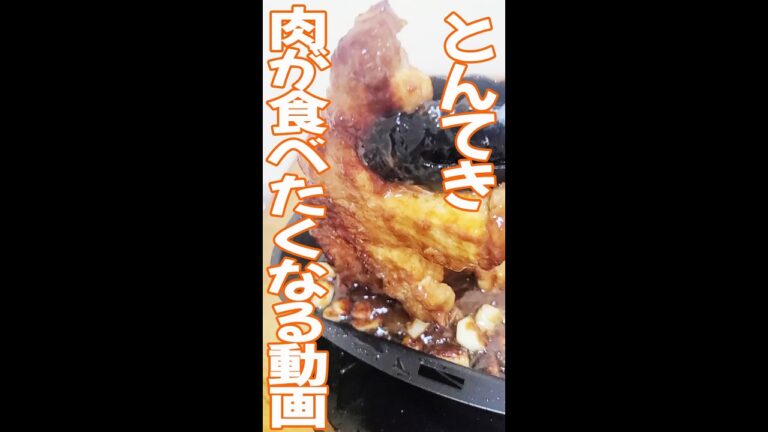 【飯テロ】激ウマ トンテキを作ってみた 日本食研 #shorts #asmr #豚ロース #食べたくなる #肉活