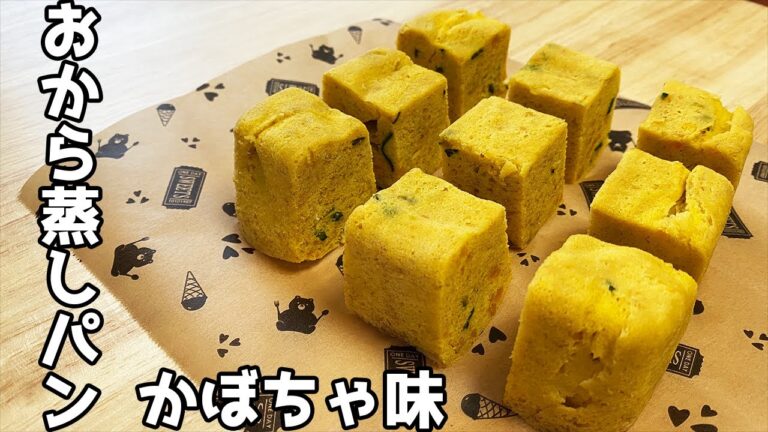 【糖質オフ】おから蒸しパンかぼちゃ味