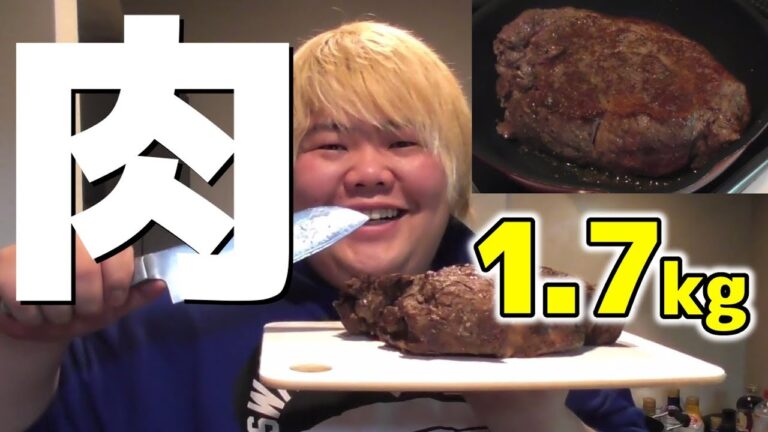 【飯テロ】至福の時。 1.7キロの超巨大肉を喰らう!!