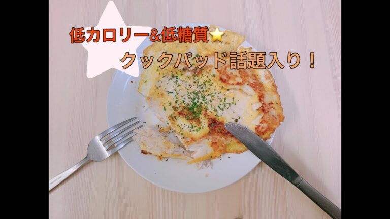 【ダイエットごはん】糖質制限&ケトジェニック☆クックパッドで話題入りした低カロリーなヘルシーチキンステーキ(イタリアン料理ピカタ)