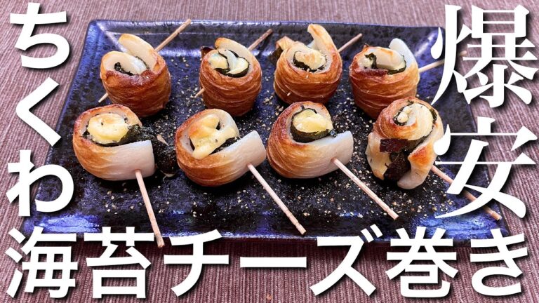 【爆安おつまみ‼︎】ちくわの海苔チーズ巻き【簡単おつまみ】【おうち居酒屋】