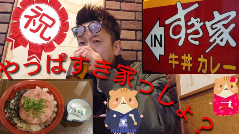 ＃すき家  ＃実況付き ＃まぐろのたたき丼  やばたにえん