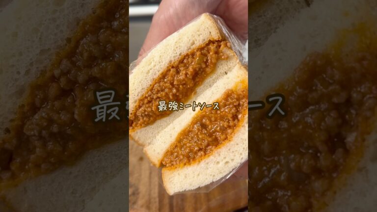 チーズで濃厚！ミートソースサンド #簡単レシピ #食パンアレンジ #料理 #チーズパン #food #cake #おうちカフェ #おうちパン #レシピ本 #自炊