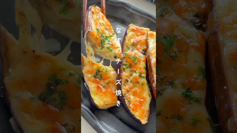 夏に食べたい！なすのチーズ焼き💜 #簡単レシピ