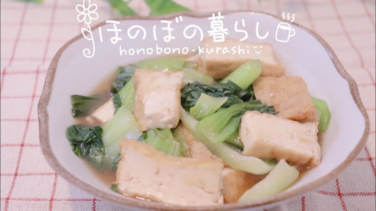【簡単】作り置きにおすすめ！チンゲン菜と厚揚げの炒め煮の手抜きレシピ
