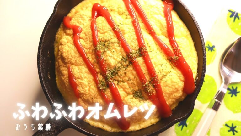 【ふわふわオムレツ】野菜たっぷりレシピ♪気血津液についての知識も♪