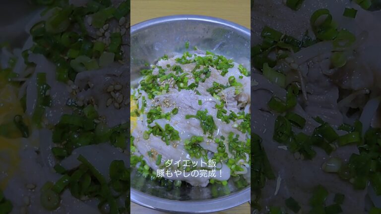 【ダイエット飯】レンジで簡単！豚もやし