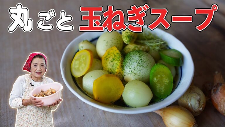 【簡単5分】丸ごと玉ねぎスープの作り方｜じんわり温まる玉ねぎレシピ