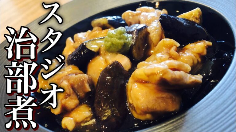 【石川県名物】治部煮(ジブニ)の作り方 鶏肉とナスの煮物 How to make boiled food 家庭にある材料でアレンジレシピ 嬉しい茄子消費レシピ　全国地方・郷土料理編