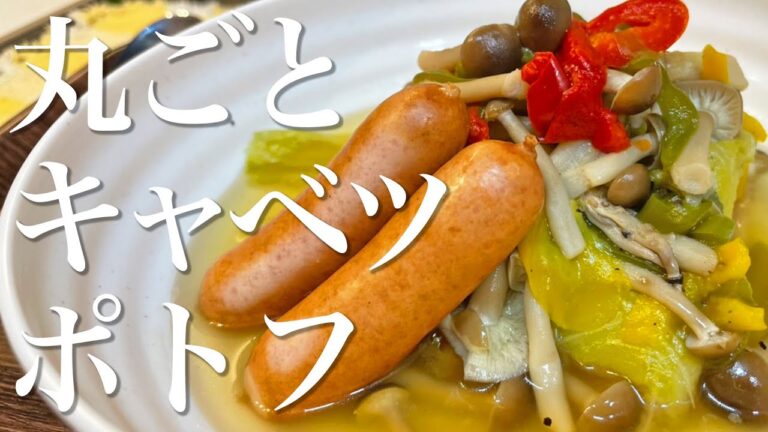 【超ズボラ飯】炊飯器で超簡単!!キャベツまるまる1玉''あったかポトフ''【Quick & Simple Recipes】#shorts