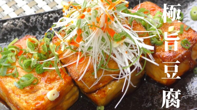 【豆腐×味噌】やみつきになるピリ辛！極旨豆腐の作り方