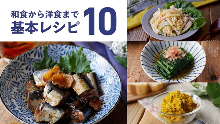 【基本レシピ10選】定番の味！知っておいて損なし♪｜macaroni（マカロニ）