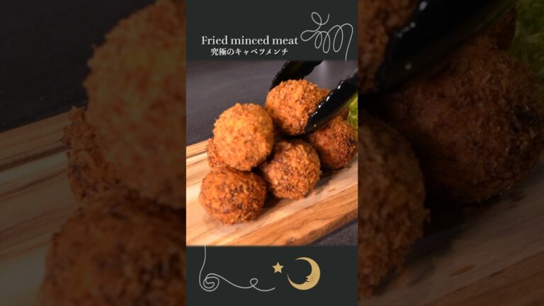 【究極キャベツメンチ】知らないと損する最高のキャベツメンチ #cooking #キャベツ #メンチカツ