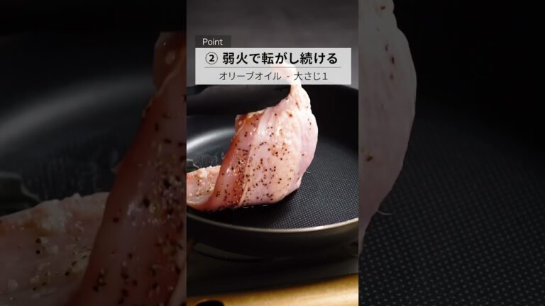 【ローストチキン】永久保存版！フライパンの低温調理でしっとりジューシーチキンのコツ！