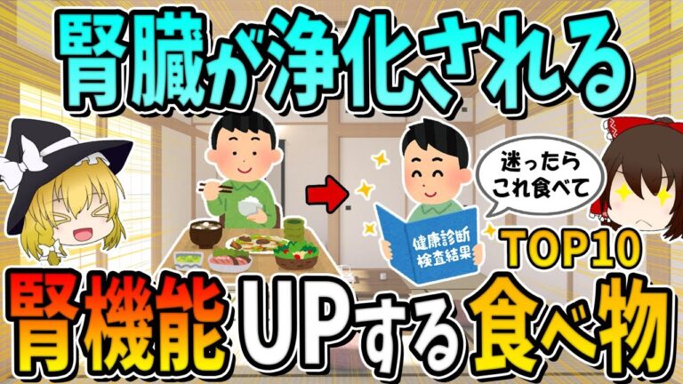 迷ったらこれ食べて！みるみる腎機能がアップする、腎臓に良い食べ物10選