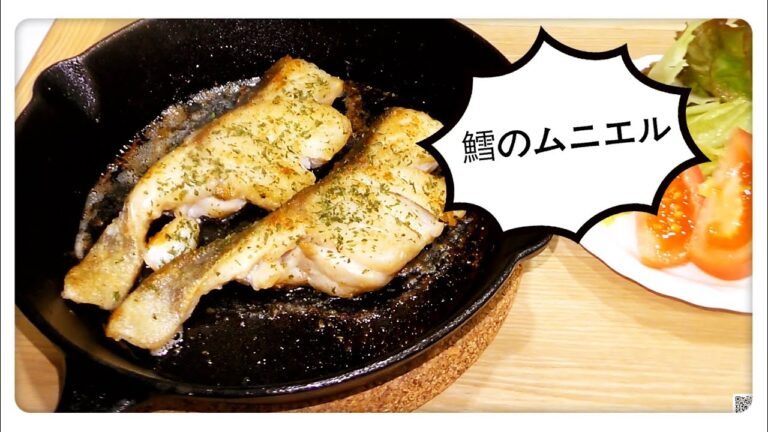 #鱈のムニエル#白身魚　簡単調理　家庭料理　中国語　韓国語　字幕付き