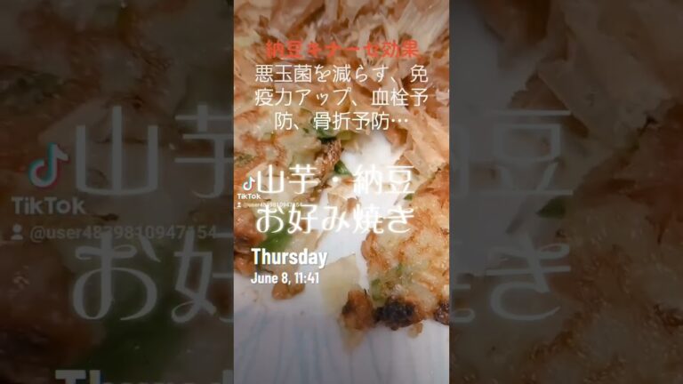 今日のLunch納豆キナーゼ効果がすごい‼️【山芋・納豆お好み焼き】 #food #ヘルシー #ダイエット #うまい #shorts#納豆