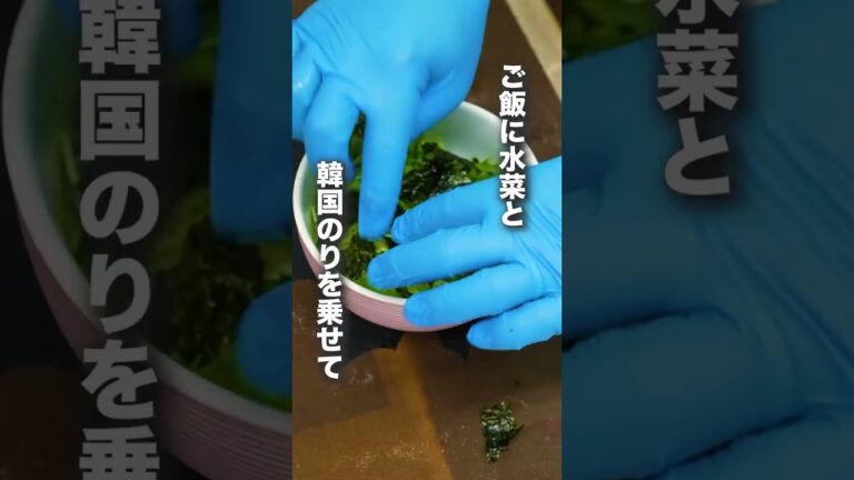 【激ウマ】5分で作る生ハムたたき丼【爆速レシピ】 #shorts