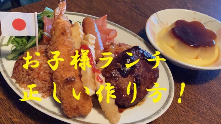 【お子様ランチ】再現！★昔のデパート食堂のレトロ感が最高です！