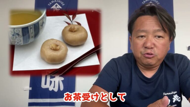 2024/8/13【豊洲市場】山茂／『くるみゆべし』