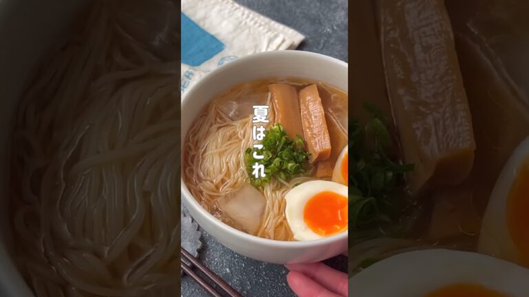 簡単！爆速うまい！冷やしそうラーメン