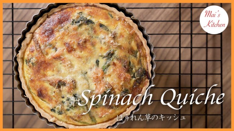 ほうれん草のキッシュの作り方 Quiche #料理