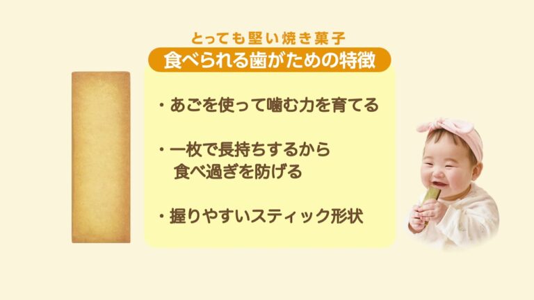 【驚異の固さ】噛む練習にぴったりおやつ【食べられる歯がため】