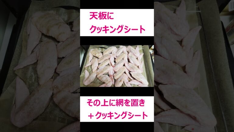ヘルシオで手羽先焼く。20分で手抜きに見えない晩御飯#Shorts