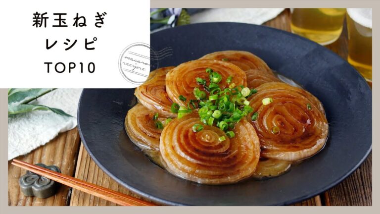 【新玉ねぎレシピ】人気ランキングTOP10！旬を楽しむ♪｜macaroni（マカロニ）