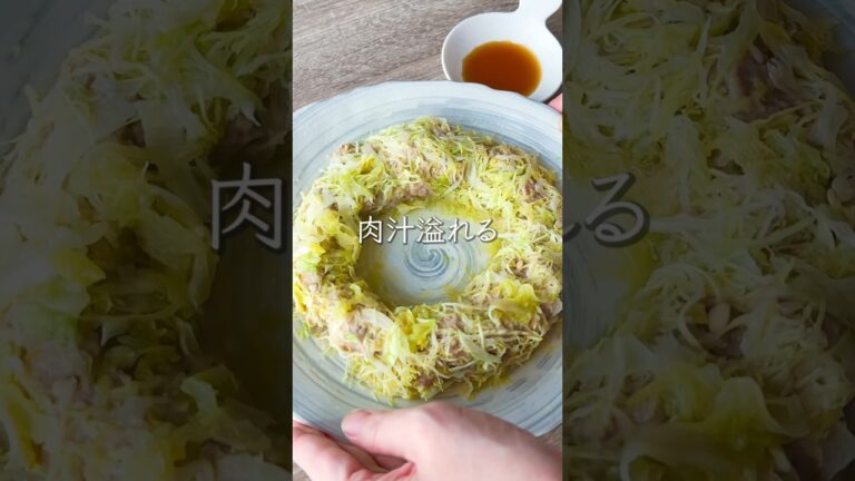 【レンジレシピ】簡単なのに絶賛される！レンジ焼売  #料理動画 #cooking #おうちごはん #shorts #レンジレシピ #簡単料理