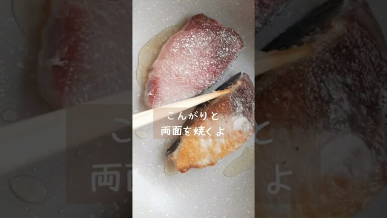 ぶりの照焼き 薬膳 貧血予防 レシピ フライパン