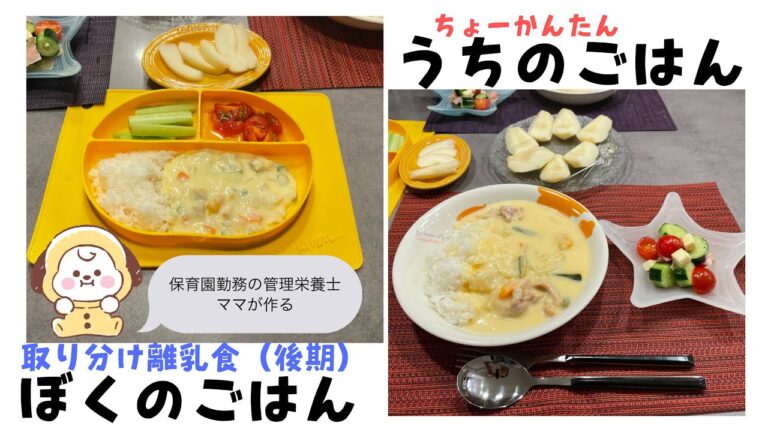 【取り分け離乳食レシピ】大人用と同時に作るクリームシチューレシピ