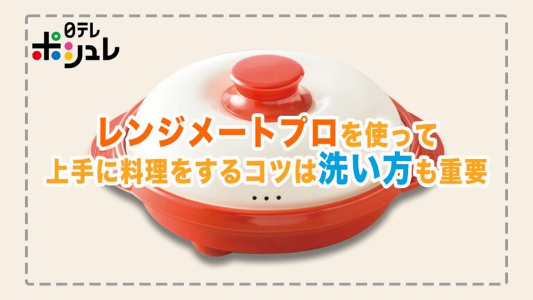 【お手入れ方法】電子レンジで魚が焼ける！「レンジメート　プロ」