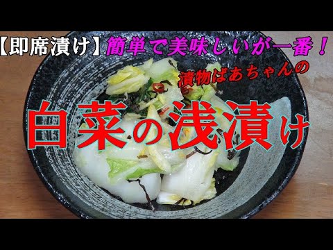 【超簡単】白菜の浅漬け『切って漬けるだけ　柚子の香りで美味しい～！！』