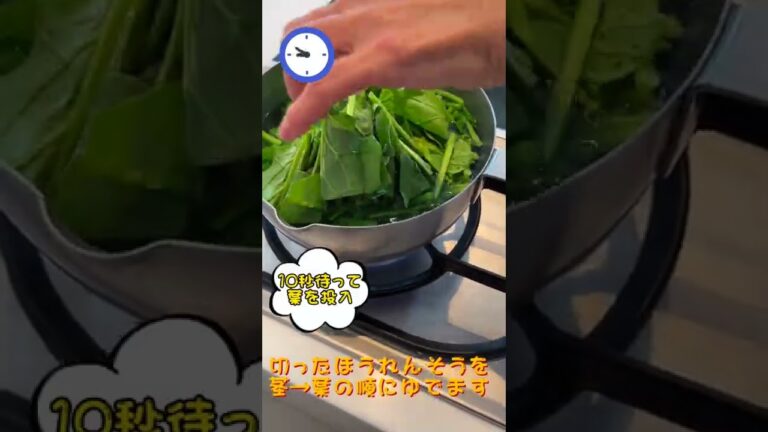 ほうれんそうのゆで方