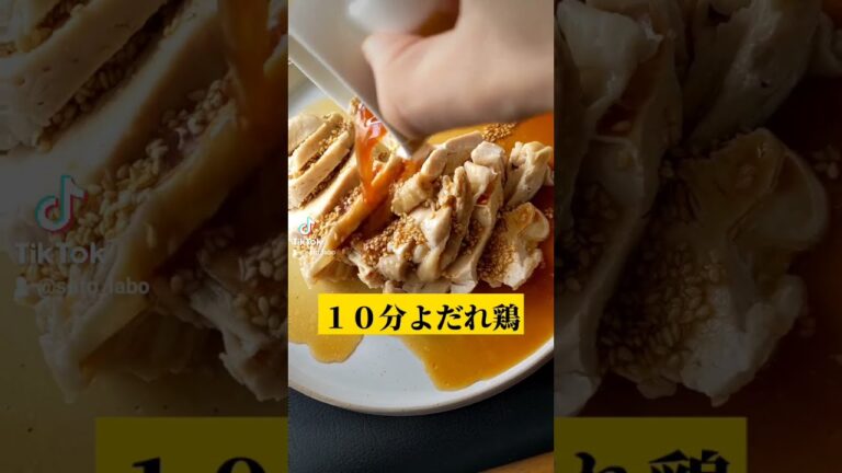 レンチンだけ！！！【柔らか鶏むねよだれ鶏】#shorts