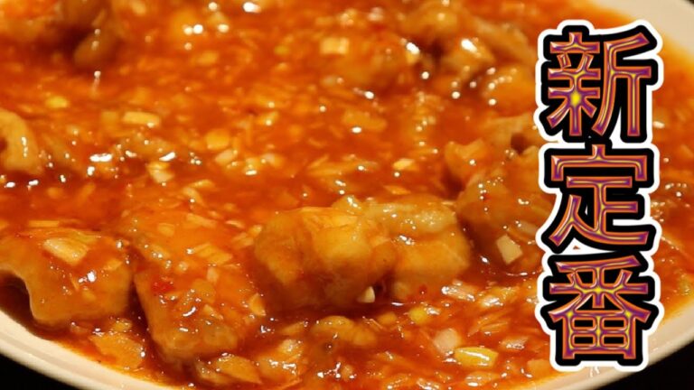 【新定番】やみつき鶏チリ