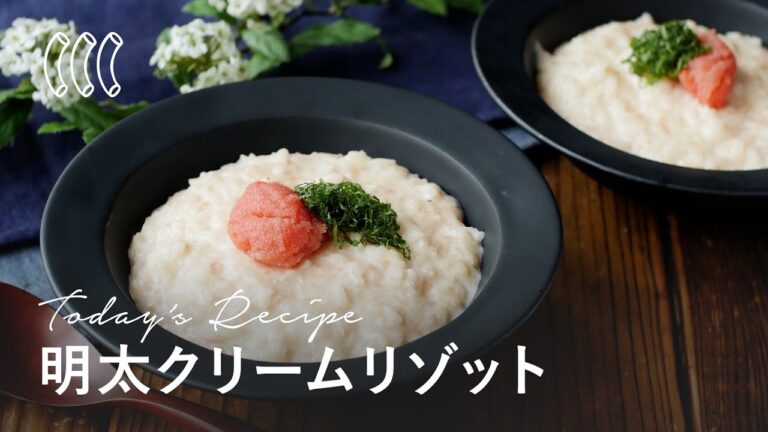 【明太クリームリゾット】牛乳の大量消費にも！なめらかなチーズと明太子が相性抜群なレシピ