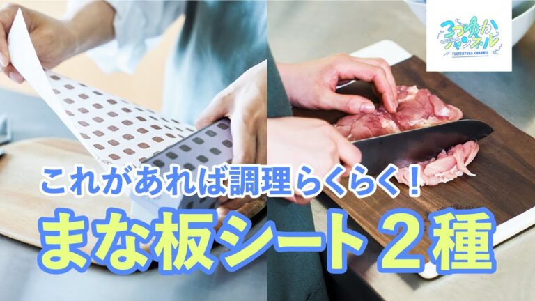 【キッチン便利グッズ】まな板シートで調理をらくらくに！