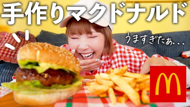 【奇跡】元マクドナルド店員がてりやきマックバーガー手作りしたら本家を超える🍔🍔🍔