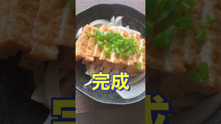 材料２つだけ❗レンジで簡単😋【厚揚げと玉ねぎのしょうゆ煮】#Shorts #ひめりんご